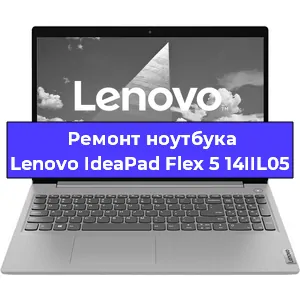 Замена петель на ноутбуке Lenovo IdeaPad Flex 5 14IIL05 в Челябинске